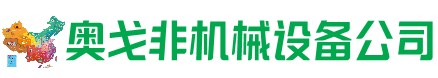 新巴尔虎左回收加工中心:立式,卧式,龙门加工中心,加工设备,旧数控机床_奥戈非机械设备公司